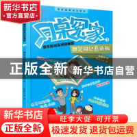 正版 都是周记惹的祸 伍美珍著 浙江少年儿童出版社 978755971013