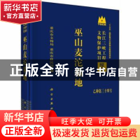 正版 巫山麦沱墓地 重庆市文物局,重庆市移民局编 科学出版社 97