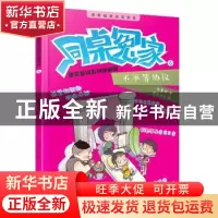 正版 不平等协议 伍美珍著 浙江少年儿童出版社 9787559710161 书