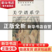 正版 美学谱系学 埃克伯特·法阿斯 商务印书馆 9787100083171 书