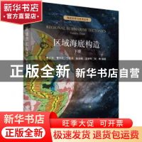 正版 区域海底构造:下册:volume three 李三忠 等 科学出版社 978