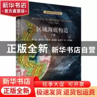 正版 区域海底构造:下册:volume three 李三忠 等 科学出版社 978