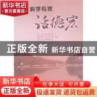 正版 社会科学专家话德宏 江克,雷翁团主编 云南大学出版社 9787