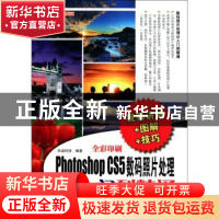 正版 Photoshop CS5数码照片处理从入门到精通 华诚科技编著 机械