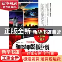 正版 Photoshop CS5数码照片处理从入门到精通 华诚科技编著 机械