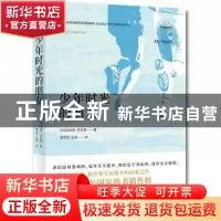 正版 少年时光的朋友 (印)阿米特·乔杜里著 四川文艺出版社 97875