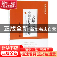 正版 大邦之本:中国农村改革40年:forty years of China's rural