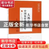 正版 大邦之本:中国农村改革40年:forty years of China's rural