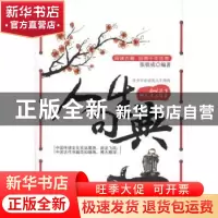 正版 人生句典:青少年必读的人生指南 张铁成编著 新世界出版社