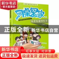 正版 天才儿童双生子 伍美珍著 浙江少年儿童出版社 978755971007