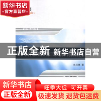 正版 基于集合论的煤矿床三维建模与算法研究 朱庆伟著 西北工业