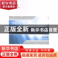正版 基于集合论的煤矿床三维建模与算法研究 朱庆伟著 西北工业