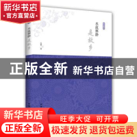 正版 水流林静是故乡 丛林著 中国国际广播出版社 9787507836318