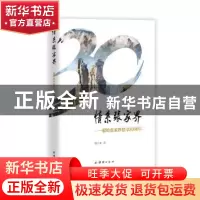 正版 情系张家界:献给张家界建市30周年 梅兴保著 团结出版社 978