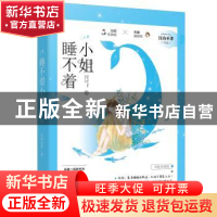 正版 睡不着小姐 江山不孝 江苏凤凰文艺出版社 9787559424822 书