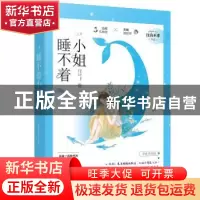 正版 睡不着小姐 江山不孝 江苏凤凰文艺出版社 9787559424822 书