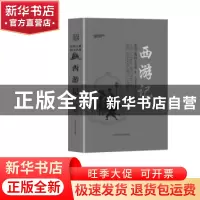 正版 西游记:无障碍阅读版 (明)吴承恩著 黑龙江美术出版社 97875