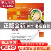 正版 财务报表编制与分析 宁靖华主编 电子工业出版社 9787121251