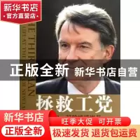 正版 拯救工堂:与布莱尔一起的峥嵘岁月:life at the heart of ne