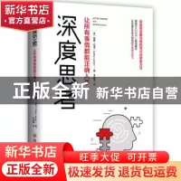 正版 深度思考:让所有事情都能正确入手 (英)凯茜·拉舍(Cathy La