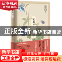 正版 枕草子 [日]清少纳言 北京时代华文书局有限公司 9787569923