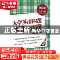 正版 大学英语四级考试一本通 王江涛编著 西安交通大学出版社 97