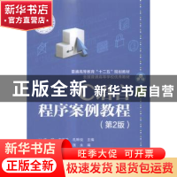 正版 C语言程序案例教程 任军,王宇龙,孔琳俊主编 电子工业出版