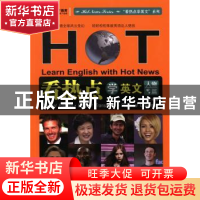 正版 看热点学英文:人物篇 牛诚义编著 浙江工商大学出版社 97875