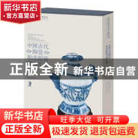 正版 中国古代陶瓷拍卖投资考成汇典 王立军编著 中国书店 978751