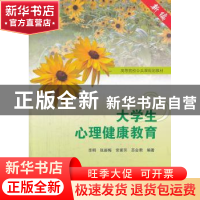 正版 大学生心理健康教育 李明[等]编著 清华大学出版社 97873023