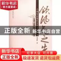 正版 领风气之先:六朝东山谢氏家族文化研究 周淑舫 中国社会科学