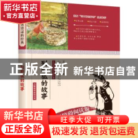 正版 那列狐的故事 (法)季诺夫人著 黑龙江美术出版社 9787531856