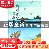 正版 海将我心染蔚蓝 李建著 西北工业大学出版社 9787561257326