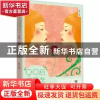 正版 流光:青春糖衣 吴洲主编 北京联合出版公司 9787550218451