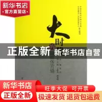 正版 大时代的融媒体营销 程宏主编 中国传媒大学出版社 97878112