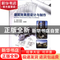 正版 建筑效果图设计与制作 王海涛主编 海洋出版社 978750278597