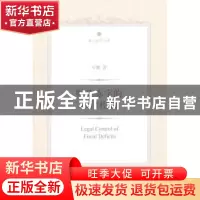 正版 财政赤字的法律控制 叶娜著 北京大学出版社 9787301223345