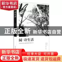 正版 阅·诗生活:《阅·诗生活》诗歌比赛作品集2017 麦子主编 长江