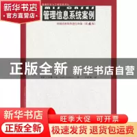 正版 管理信息系统案例:利用应用软件进行决策 利萨·米勒(M. Lisa