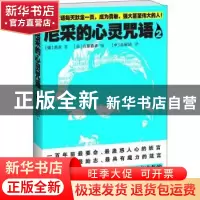 正版 尼采的心灵咒语:2 (德)尼采著 江苏文艺出版社 978753996572