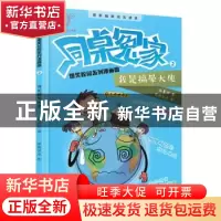 正版 我是搞晕大使 伍美珍著 浙江少年儿童出版社 9787559710093
