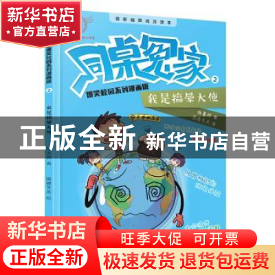 正版 我是搞晕大使 伍美珍著 浙江少年儿童出版社 9787559710093