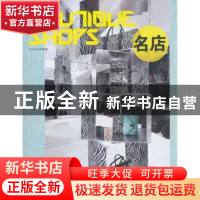 正版 名店 IDbook工作室编 华中科技大学出版社 9787560963709