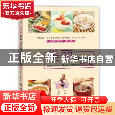 正版 美丽是吃出来的:瘦身养颜食谱200款 优图生活 广东旅游出版