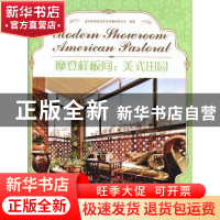 正版 摩登样板间:美式田园:American pastoral 深圳市海阅通文化