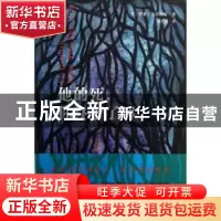 正版 他的死,你终于了解 (美)伊莱·戈特利布(Eli Gottlieb)著 山