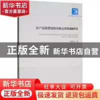 正版 农产品期货投机均衡定价机制研究 陈标金著 经济管理出版社