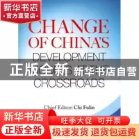正版 第二次转型 迟福林主编 五洲传播出版社 978750851980