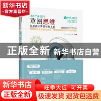正版 LKK产品设计草图思维:探寻商业草图创新本源 王晓丹,孟宪志