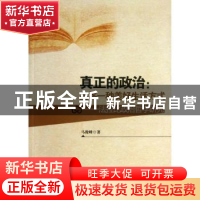 正版 真正的政治:回答一种美好生活方式:法拉比政治哲学研究 马俊